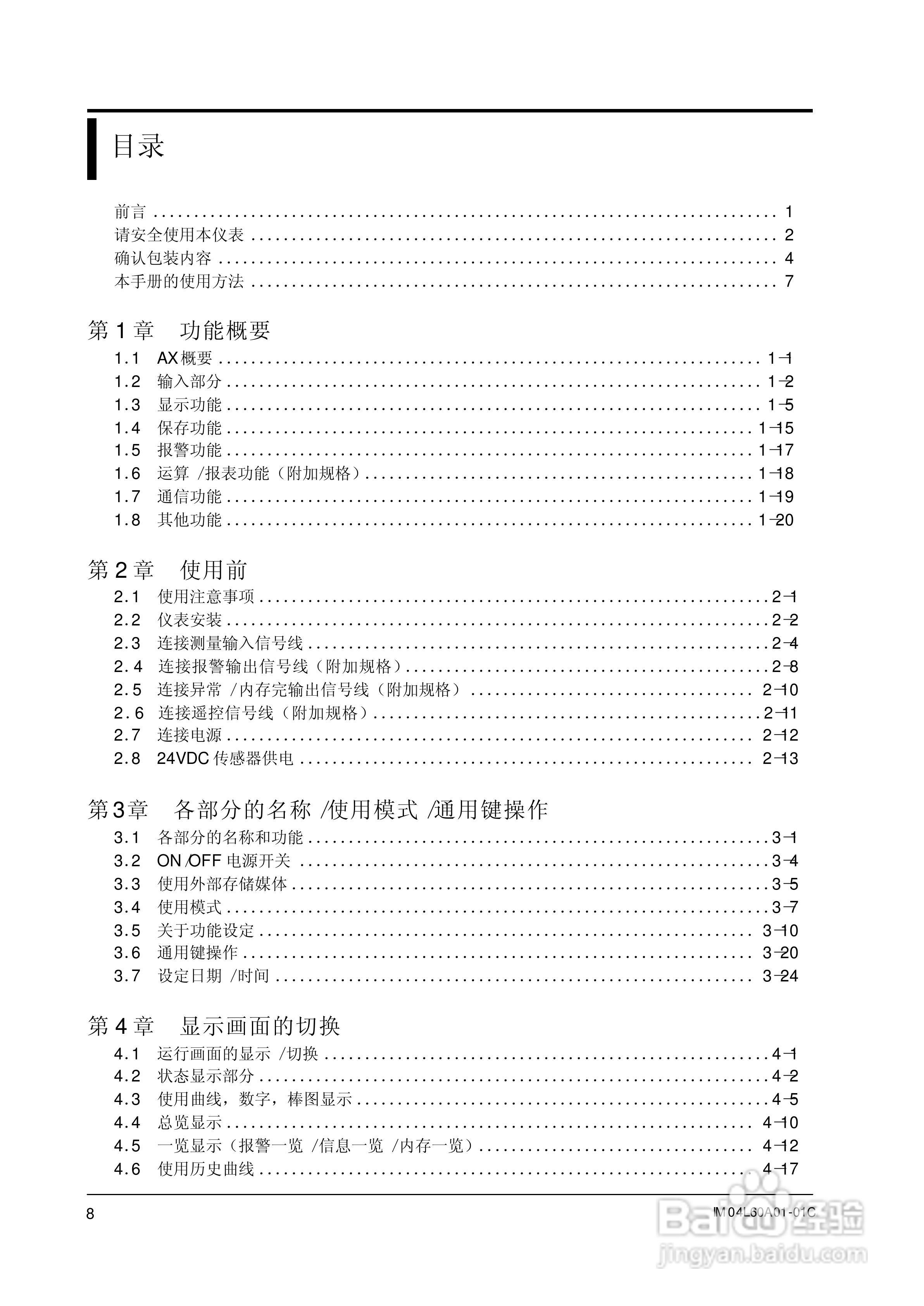 AX100无纸记录仪说明书:[2]