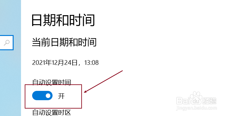 windows10如何开启自动设置时间