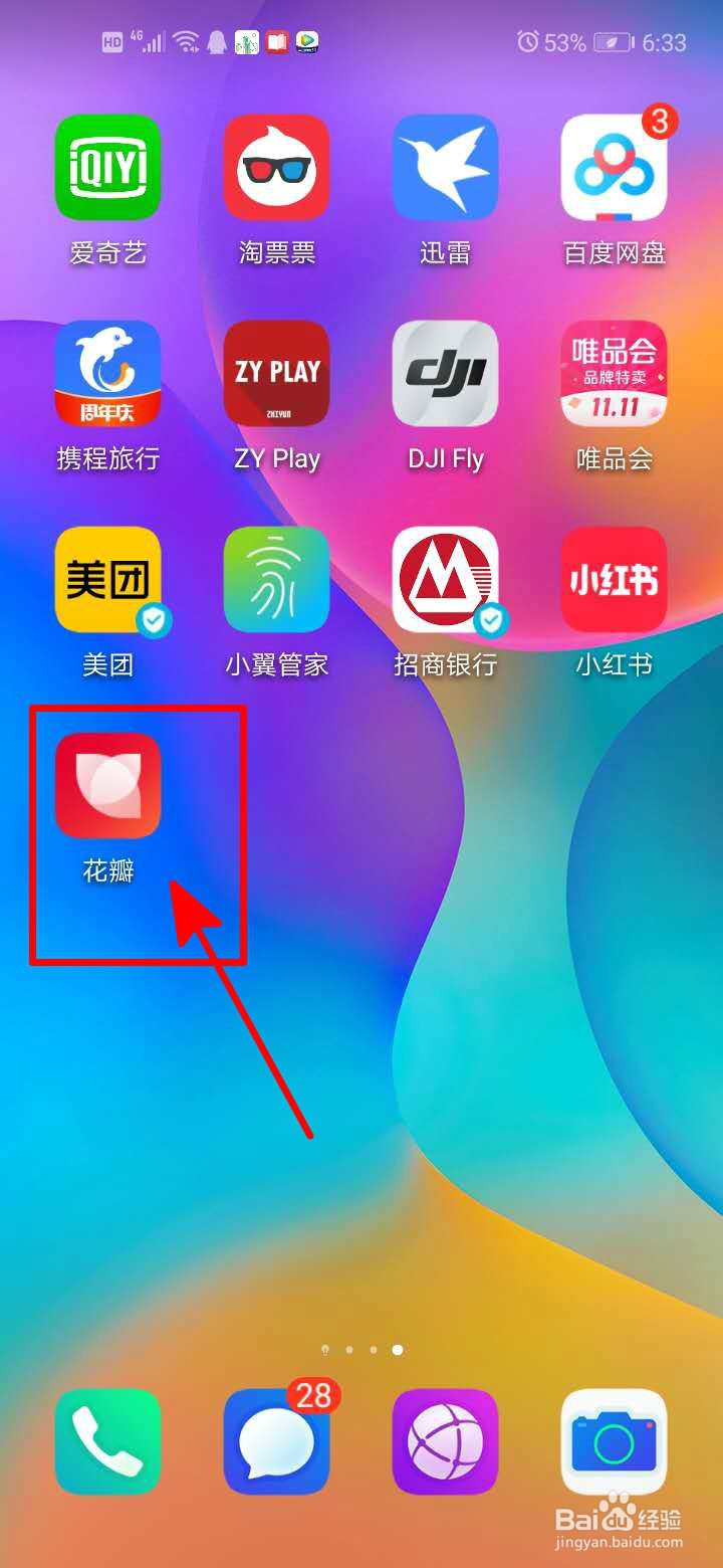 花瓣中如何绑定手机号
