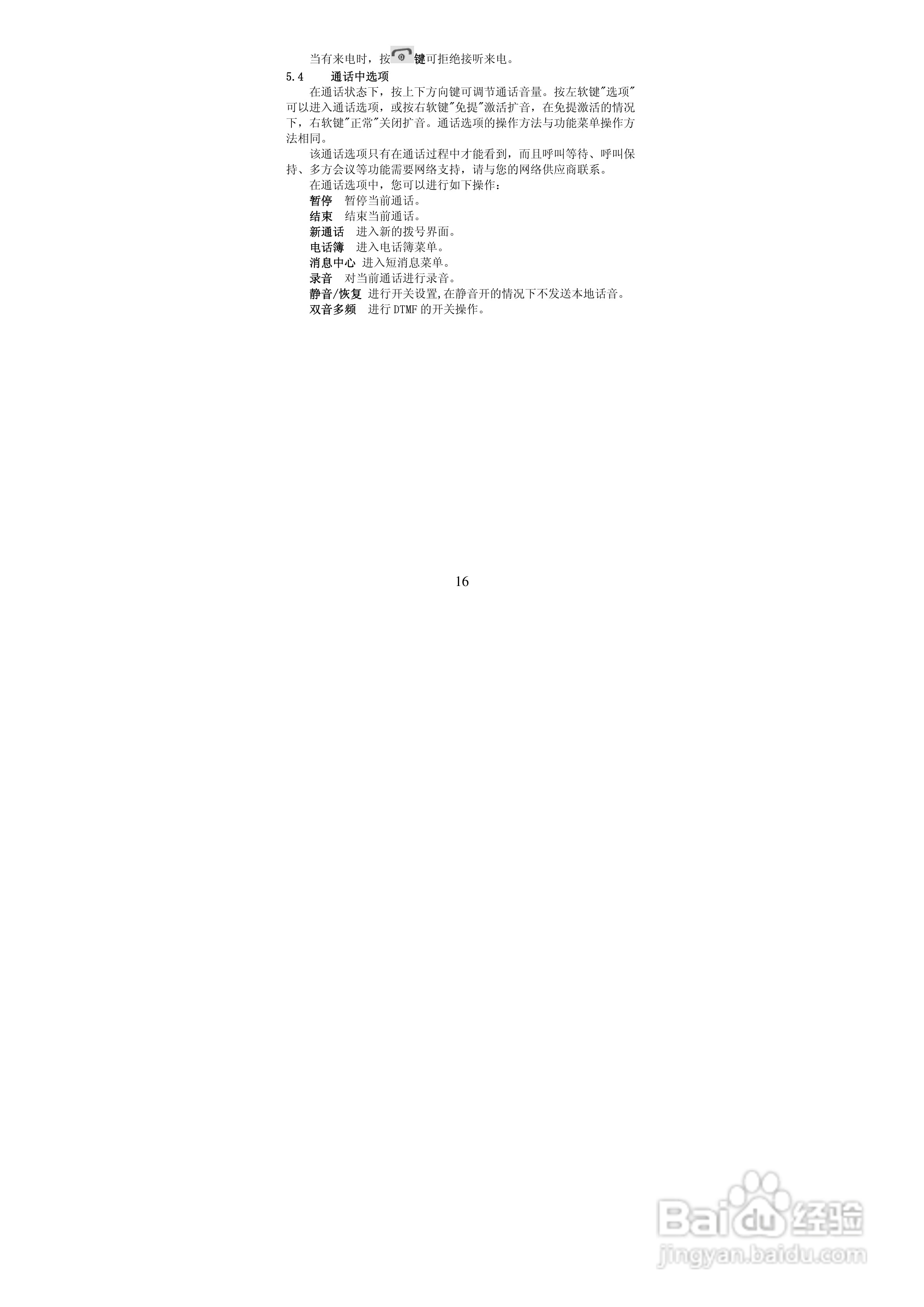 华唐VT-V36手机使用说明书:[2]