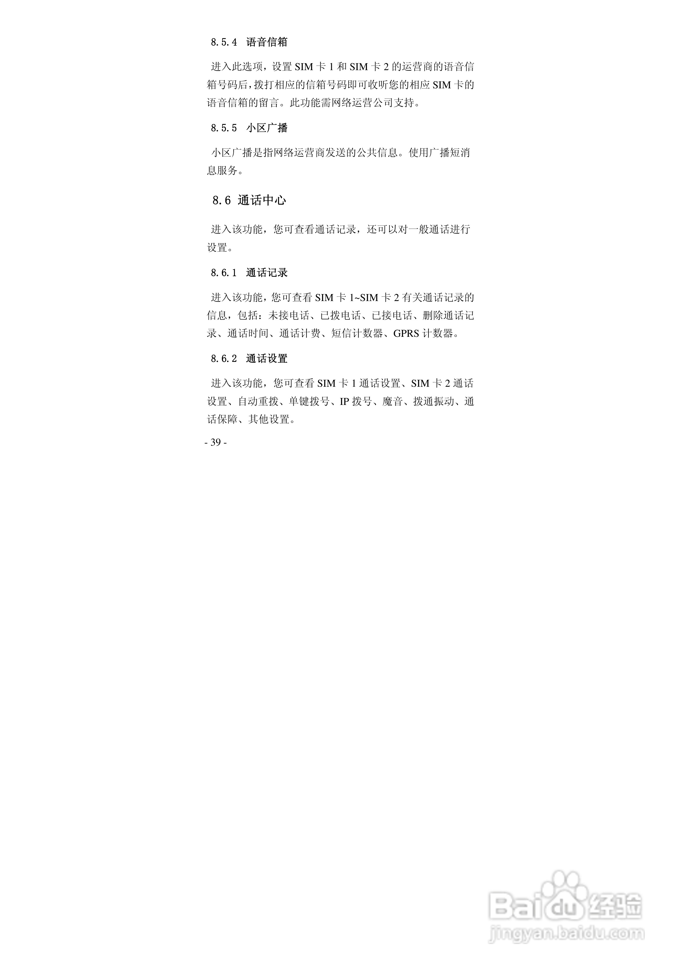 华唐VT-V78手机使用说明书:[4]