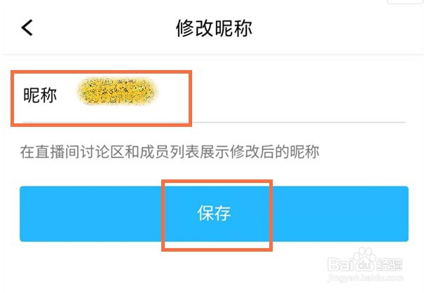 腾讯课堂怎么修改个人名称