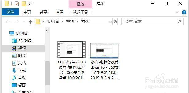 win10录屏功能开启方法演示