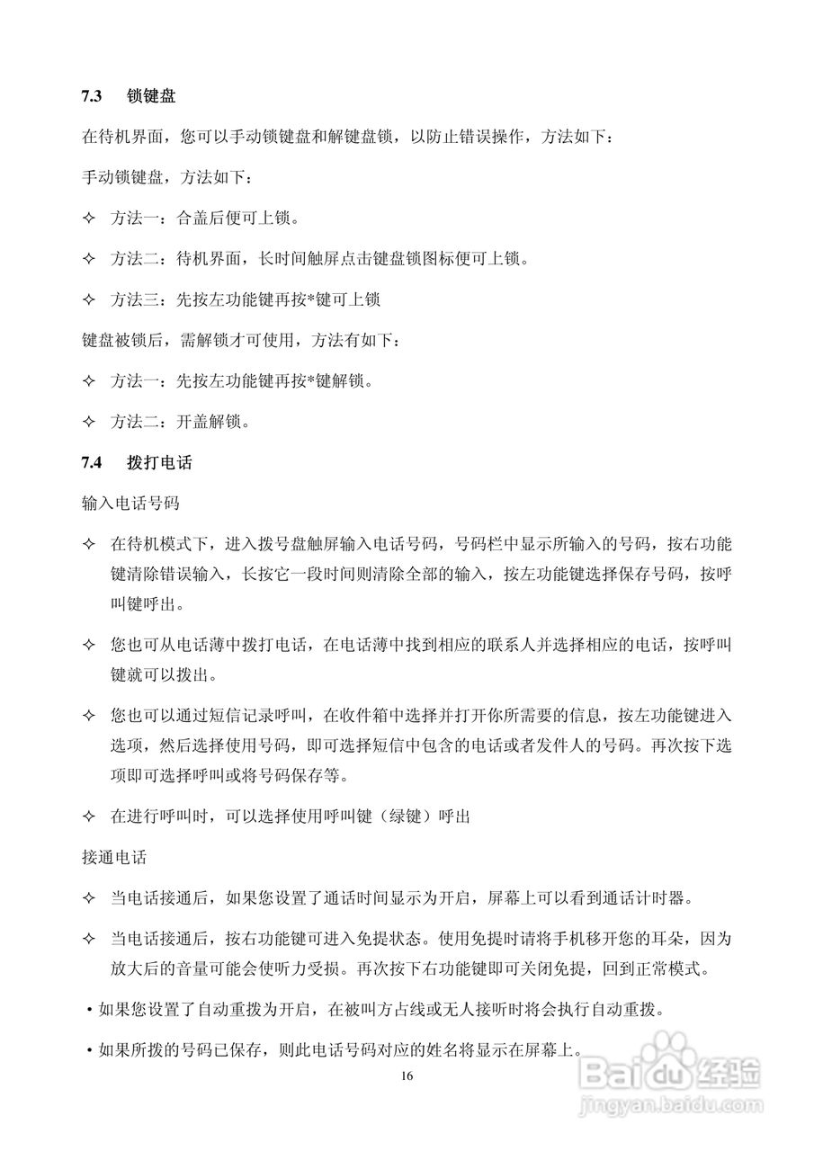 华唐VT-T703手机使用说明书:[2]