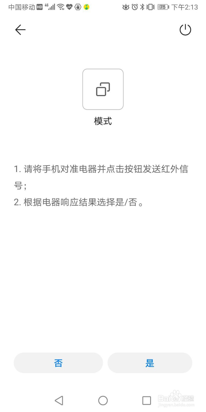 如何使用华为手机的智能遥控控制空调？