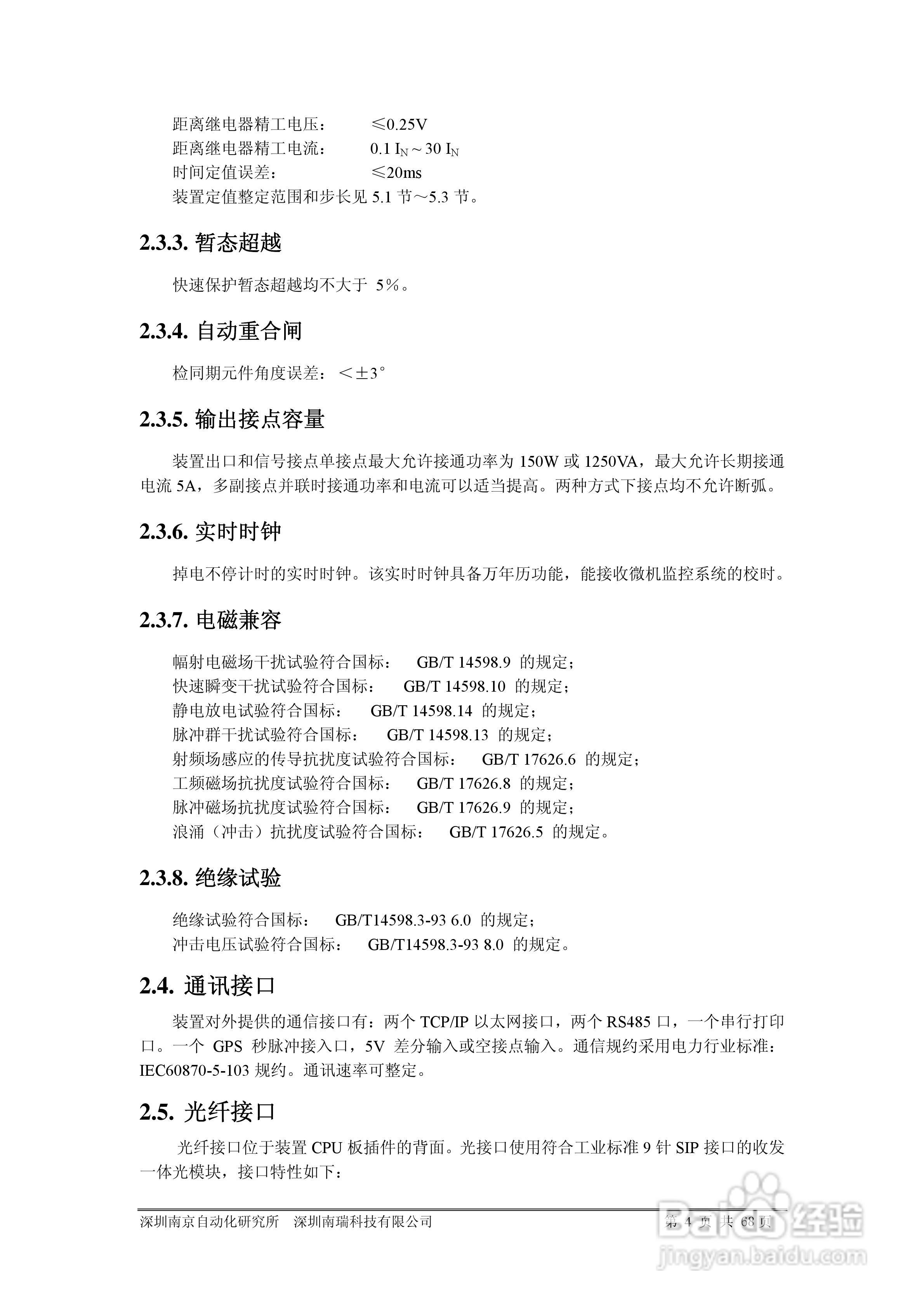 PRS-753D光纤分相纵差成套保护装置说明书:[1]