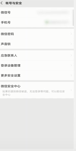 微信被别人登录怎么办