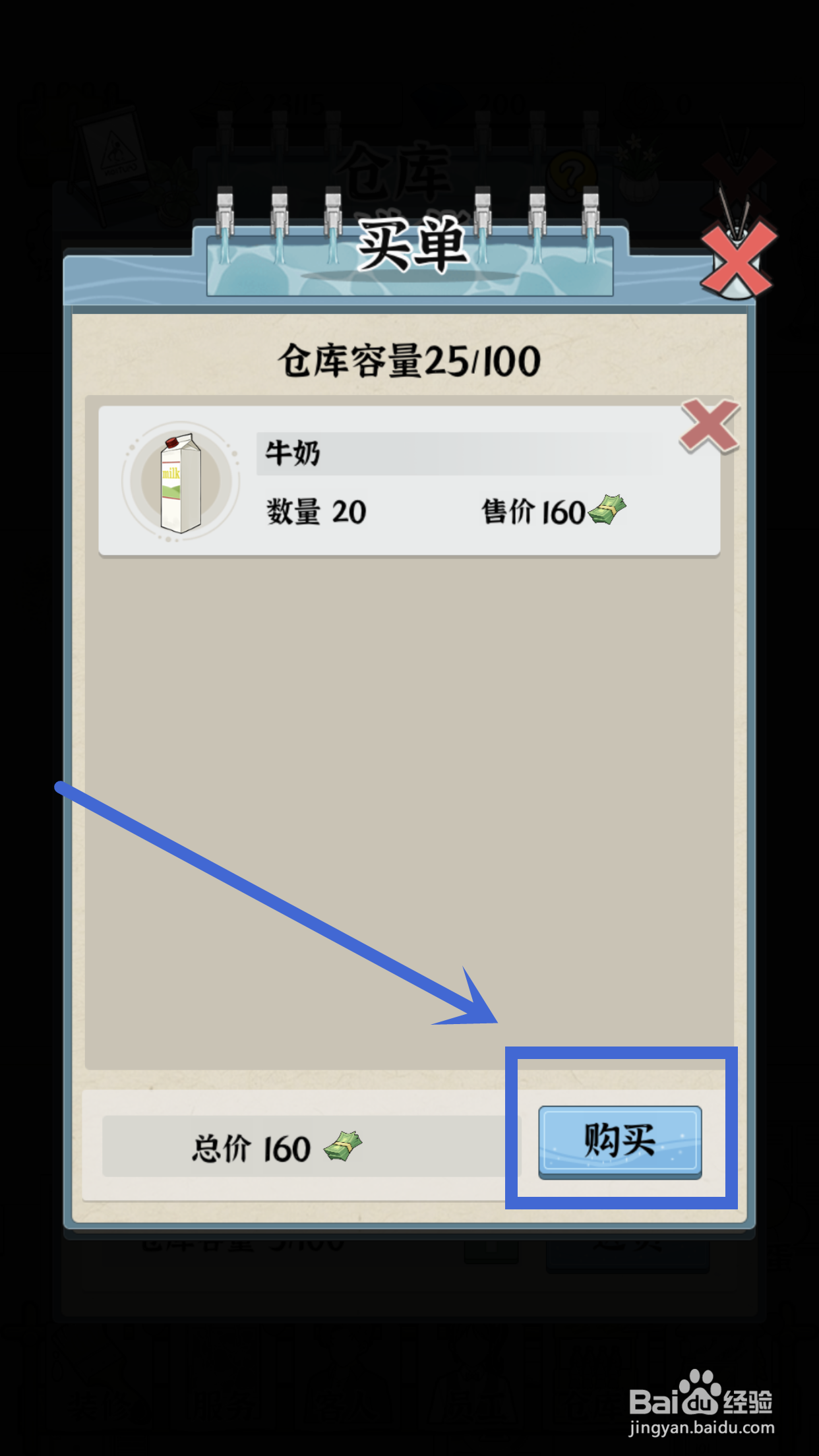 牛奶如何在浴场之王的仓库中购买