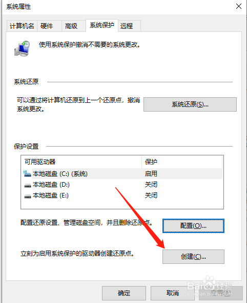 win10如何创建还原点来还原系统