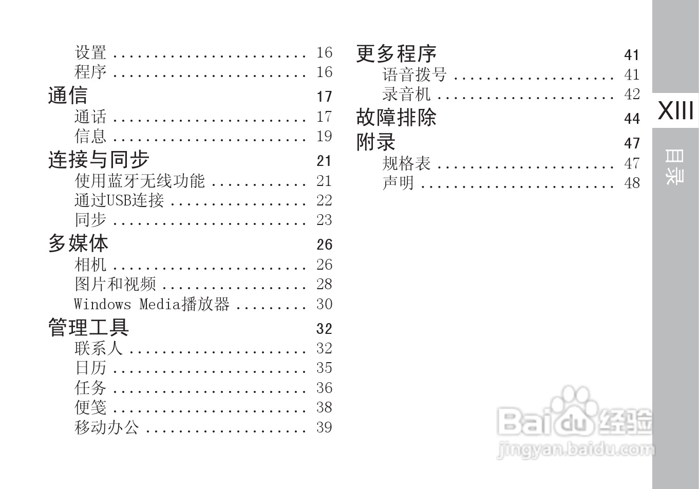 多普达S610手机使用说明书:[2]
