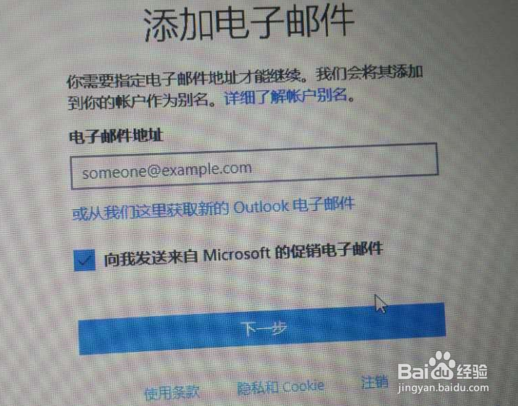 注册微软账户的步骤