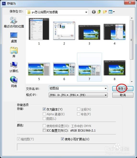 ps怎么给图片加滤镜