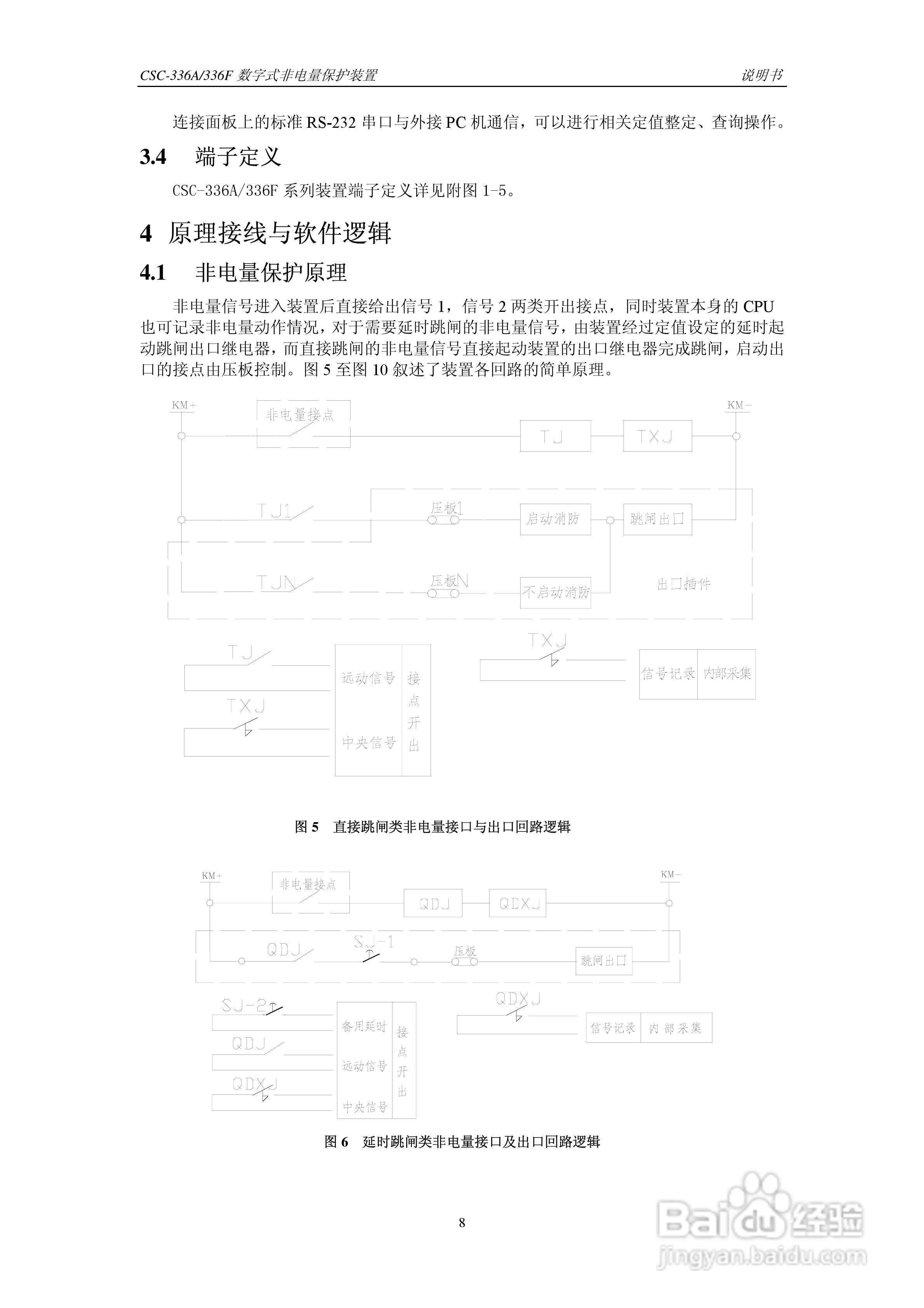 CSC-336A(F)数字式非电量保护装置说明书:[2]