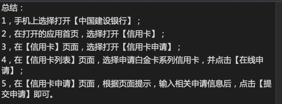如何申请建设银行白金信用卡