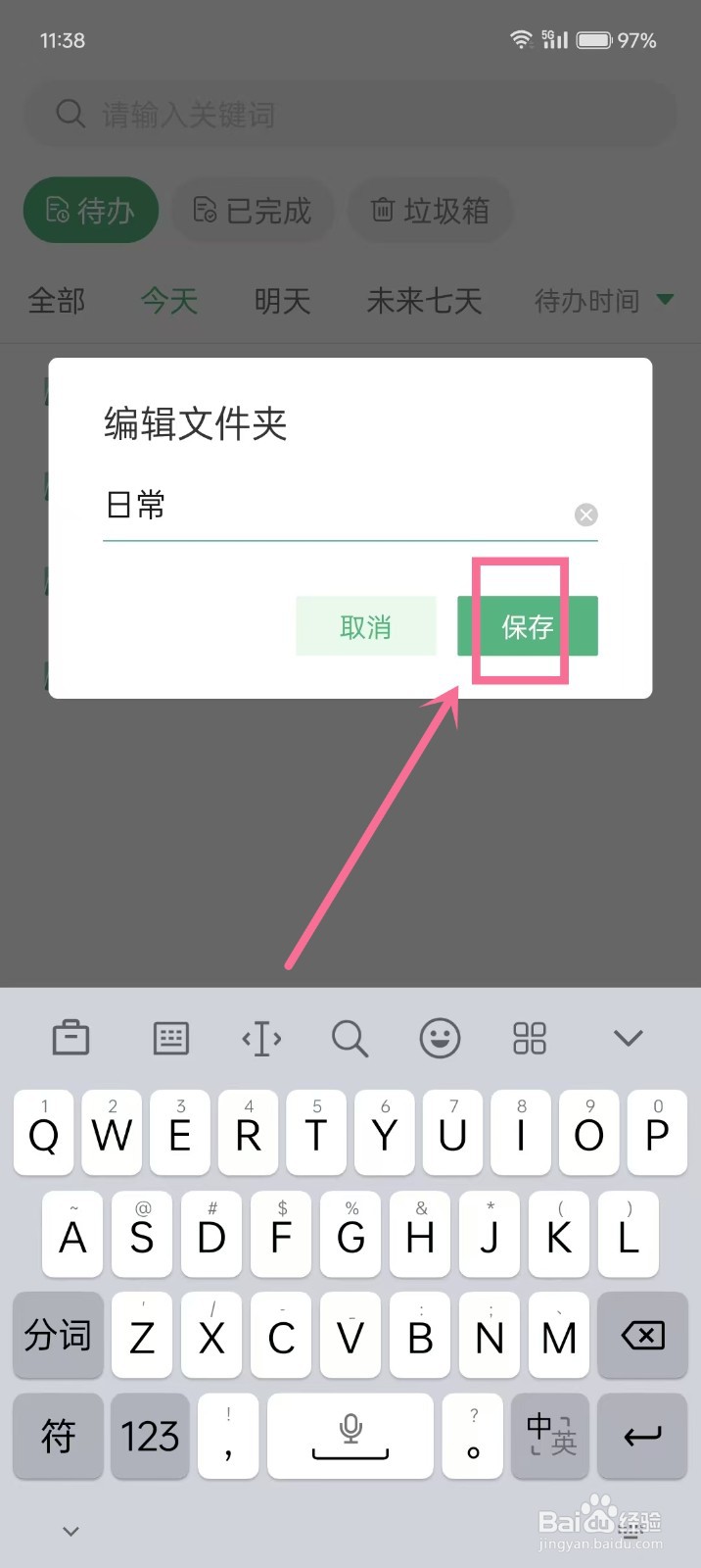 《超级兔子便签》重命名待办文件夹如何操作
