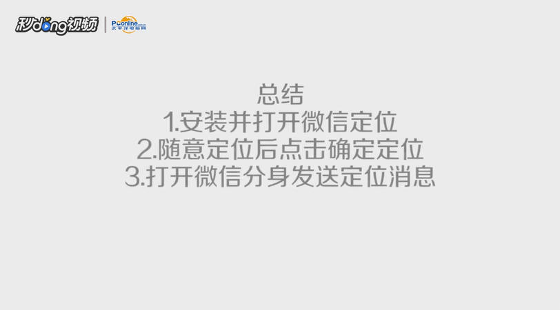 如何在微信虚拟定位