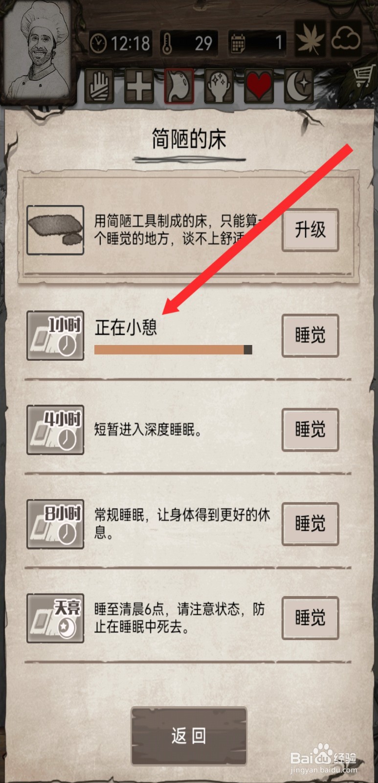 荒野日记孤岛如何小憩1个小时