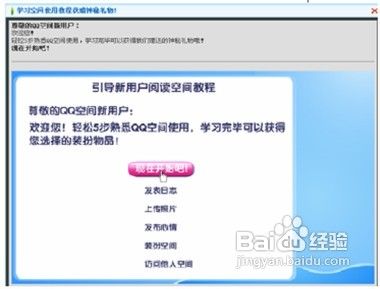 Windows 7系统开通QQ空间的技巧