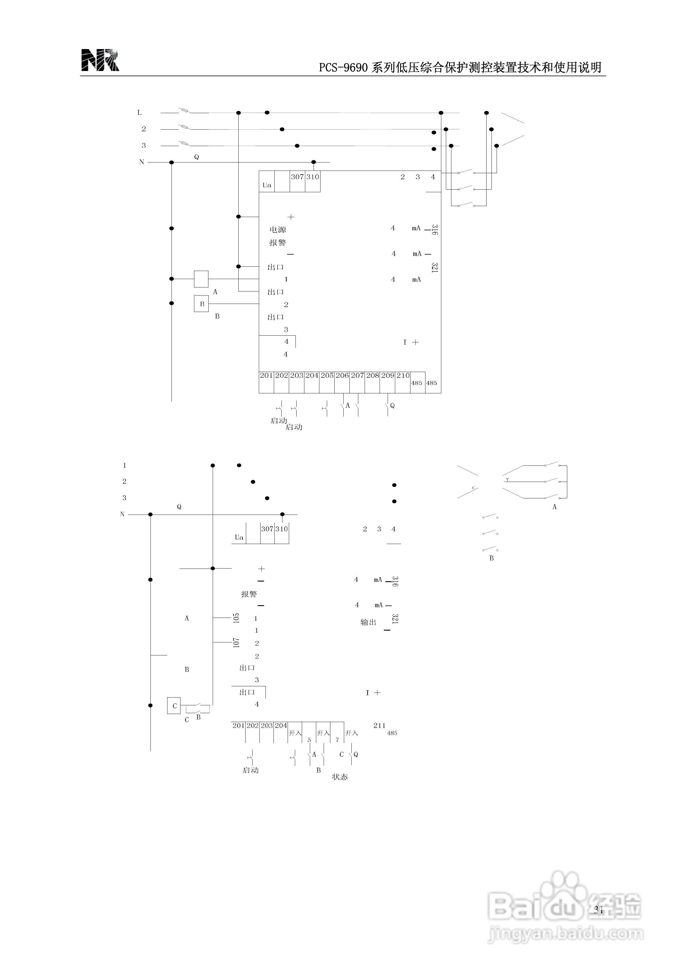 PCS-9690系列低压综合保护测控装置技术和使用说明书:[4]