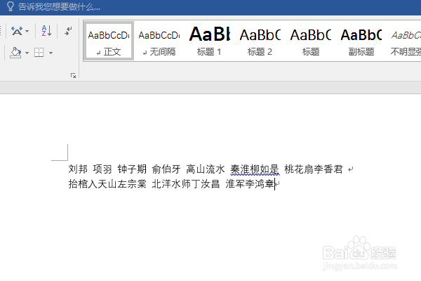 word2016如何将文本转为表格