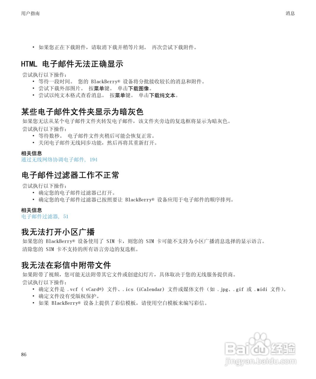 黑莓9530手机使用说明书:[9]