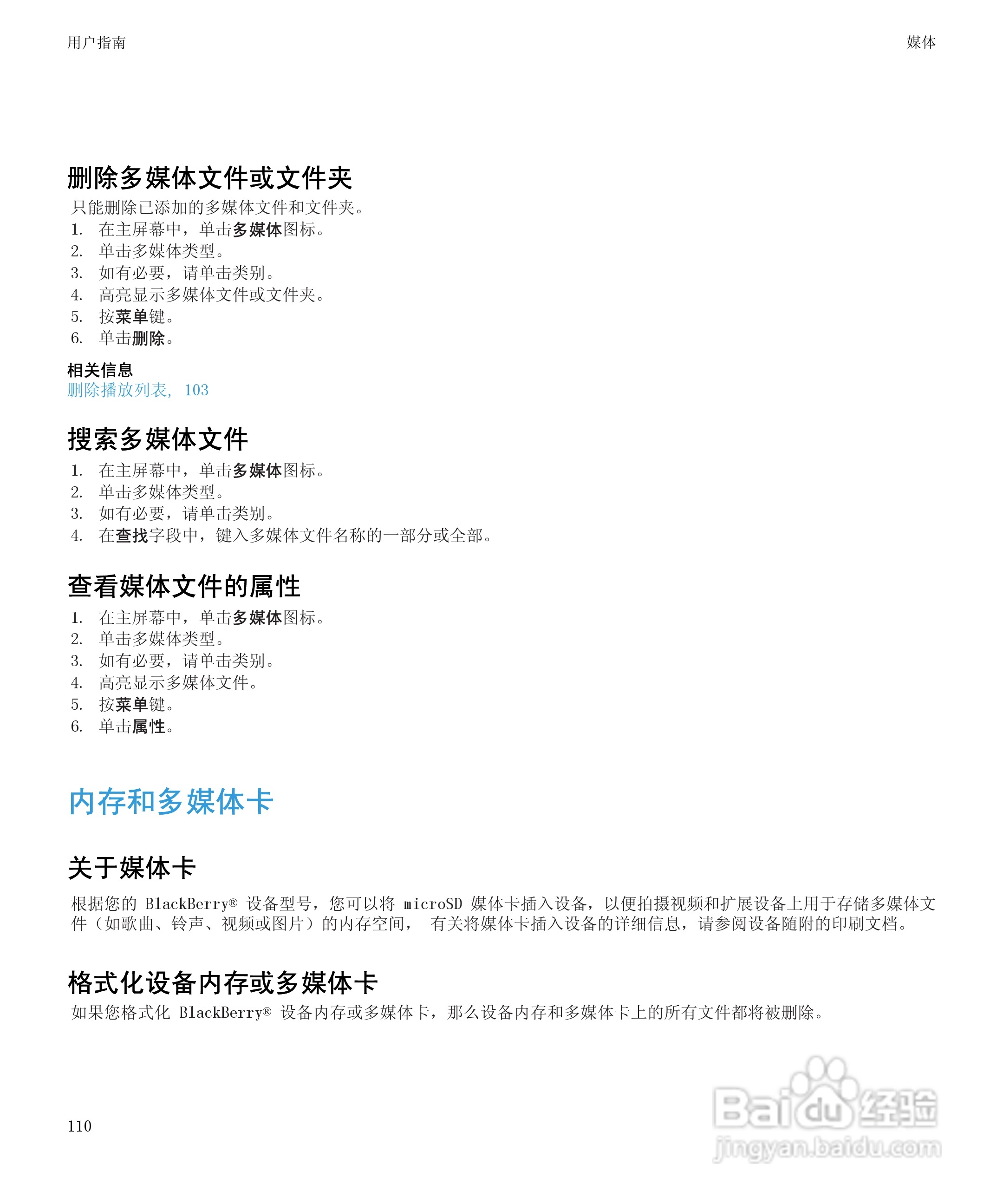 黑莓9530手机使用说明书:[12]