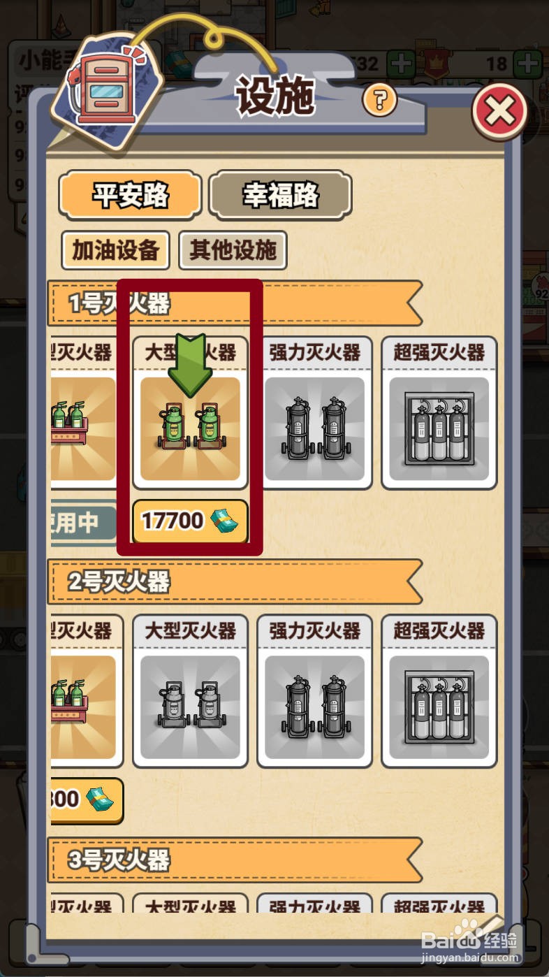 平安加油站如何给解锁大型灭火器