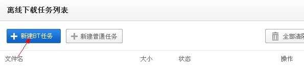如何在百度云用BT种子在线观看视频