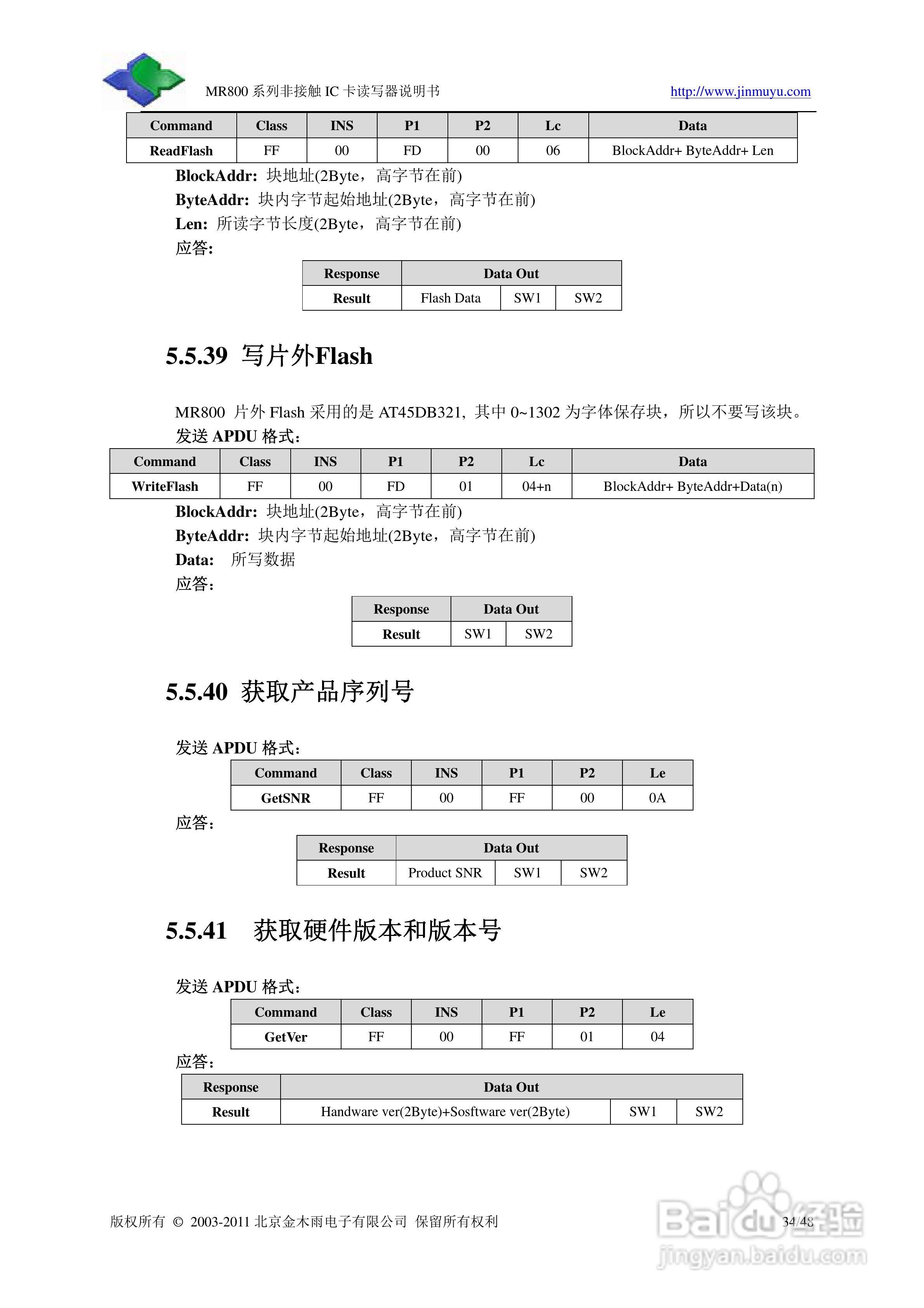 金木雨电子MR800UCN读卡器操作手册:[4]