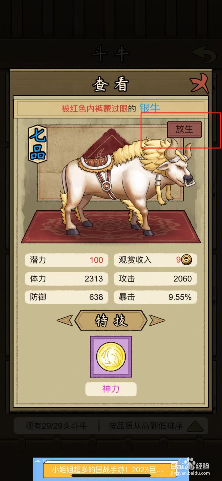 叫我养牛王如何放生银牛