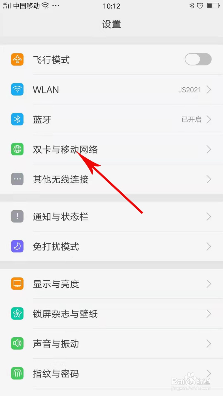 OPPO Reno6怎么设置每日流量提醒