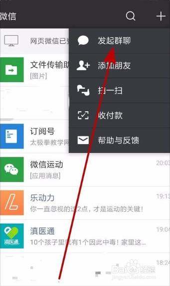 怎么建一个新的微信群