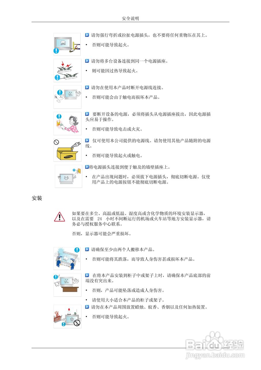 三星650TS液晶显示器使用说明书:[1]