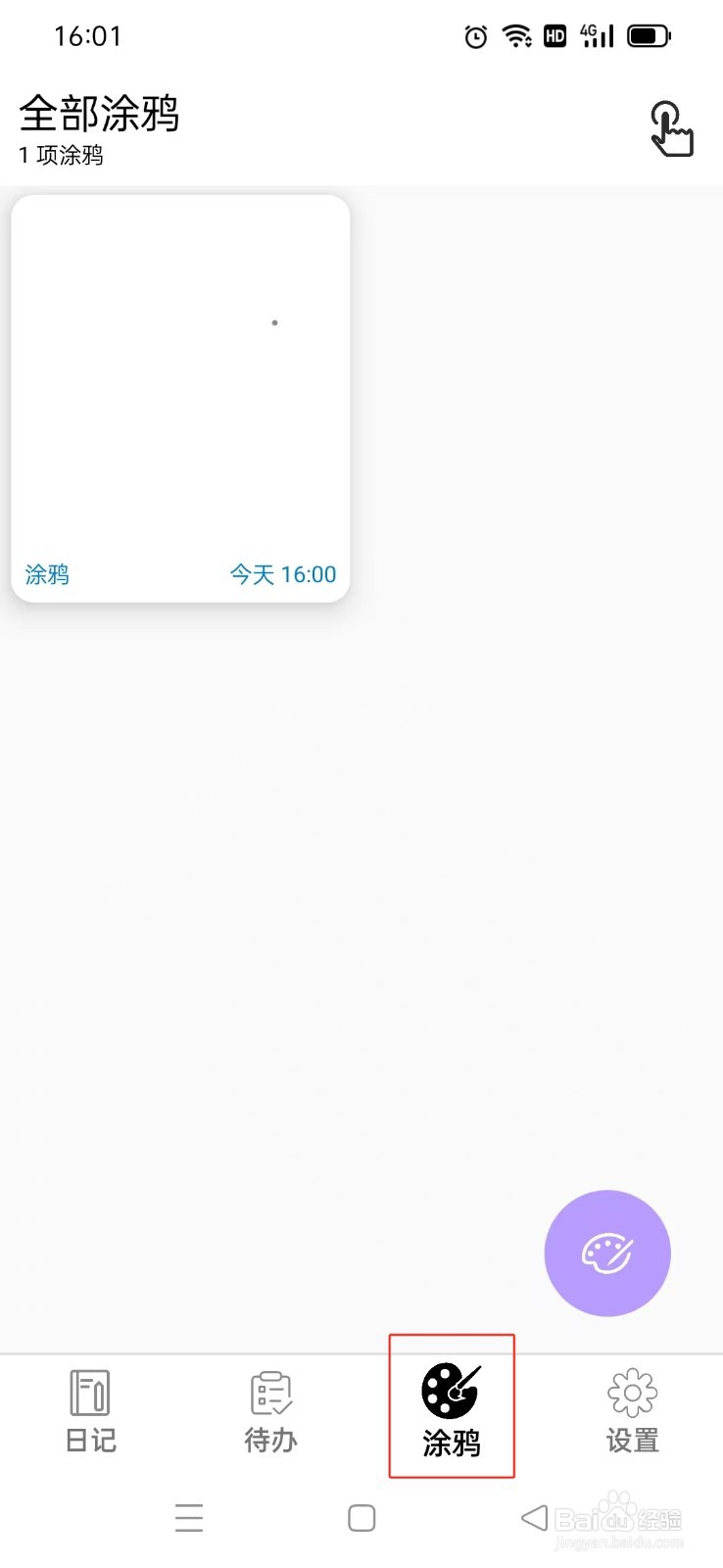 《生活备忘录》涂鸦如何保存到相册