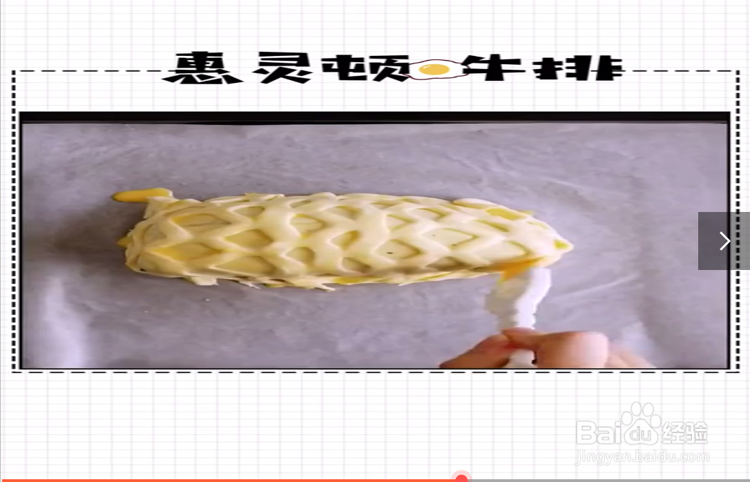 惠灵顿牛排的制作方法