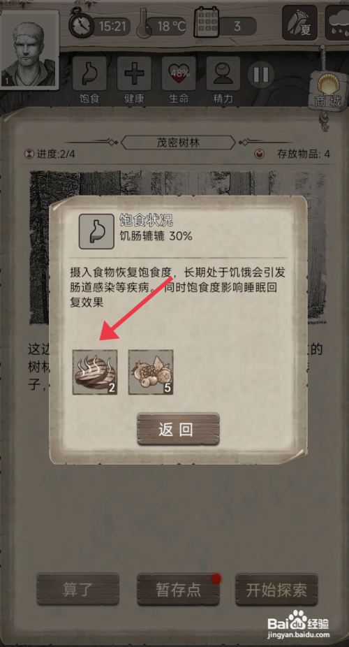 【荒野日记】如何使用烤肉
