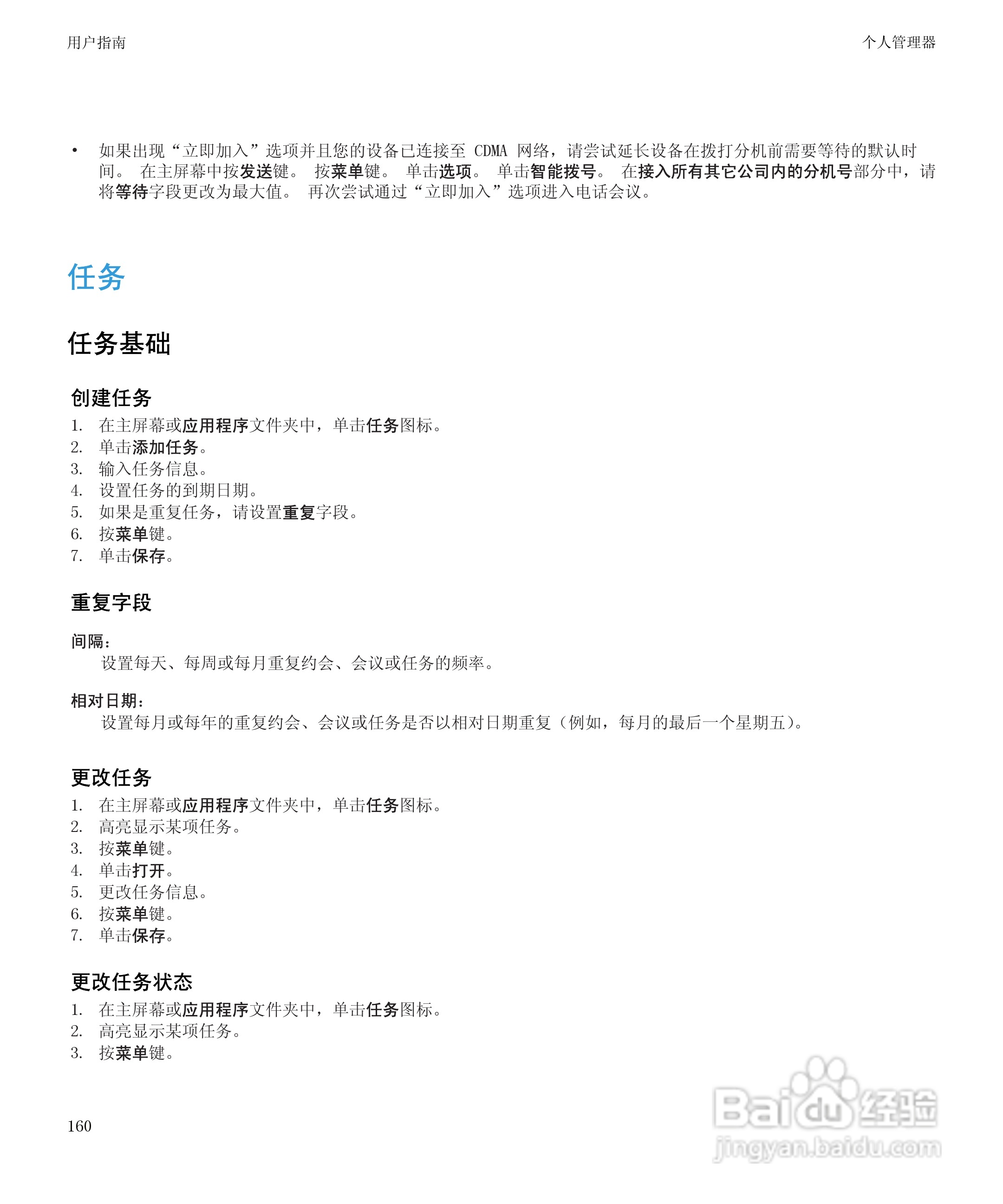 黑莓9530手机使用说明书:[17]