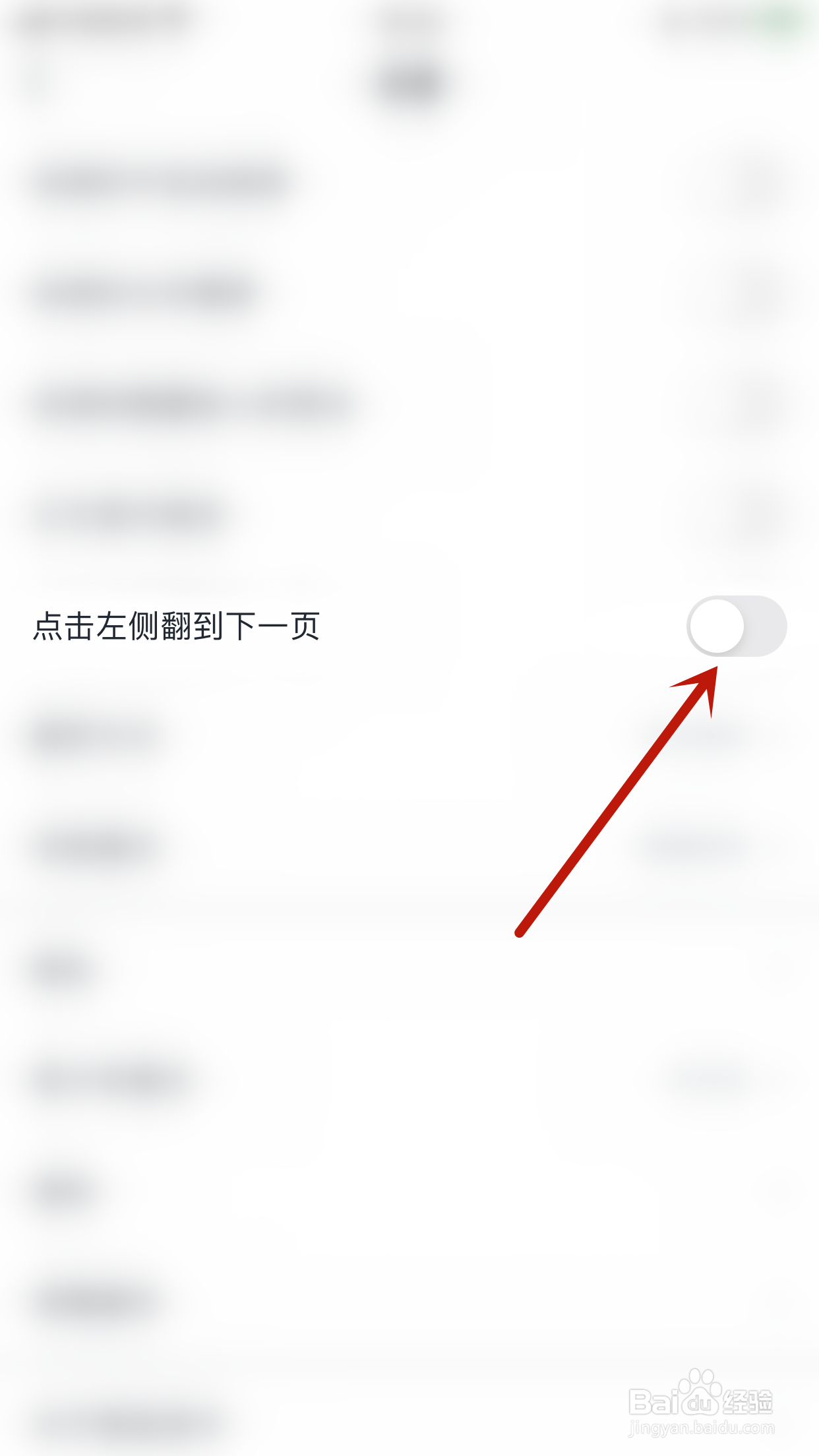 如何关闭得间极速版点击左侧翻到下一页