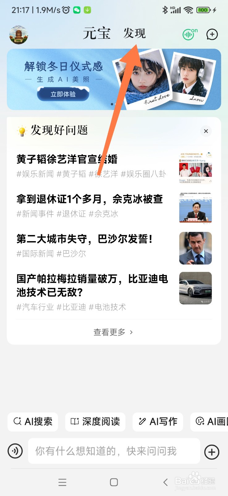 腾讯元宝如何找到 Ai 摄影师