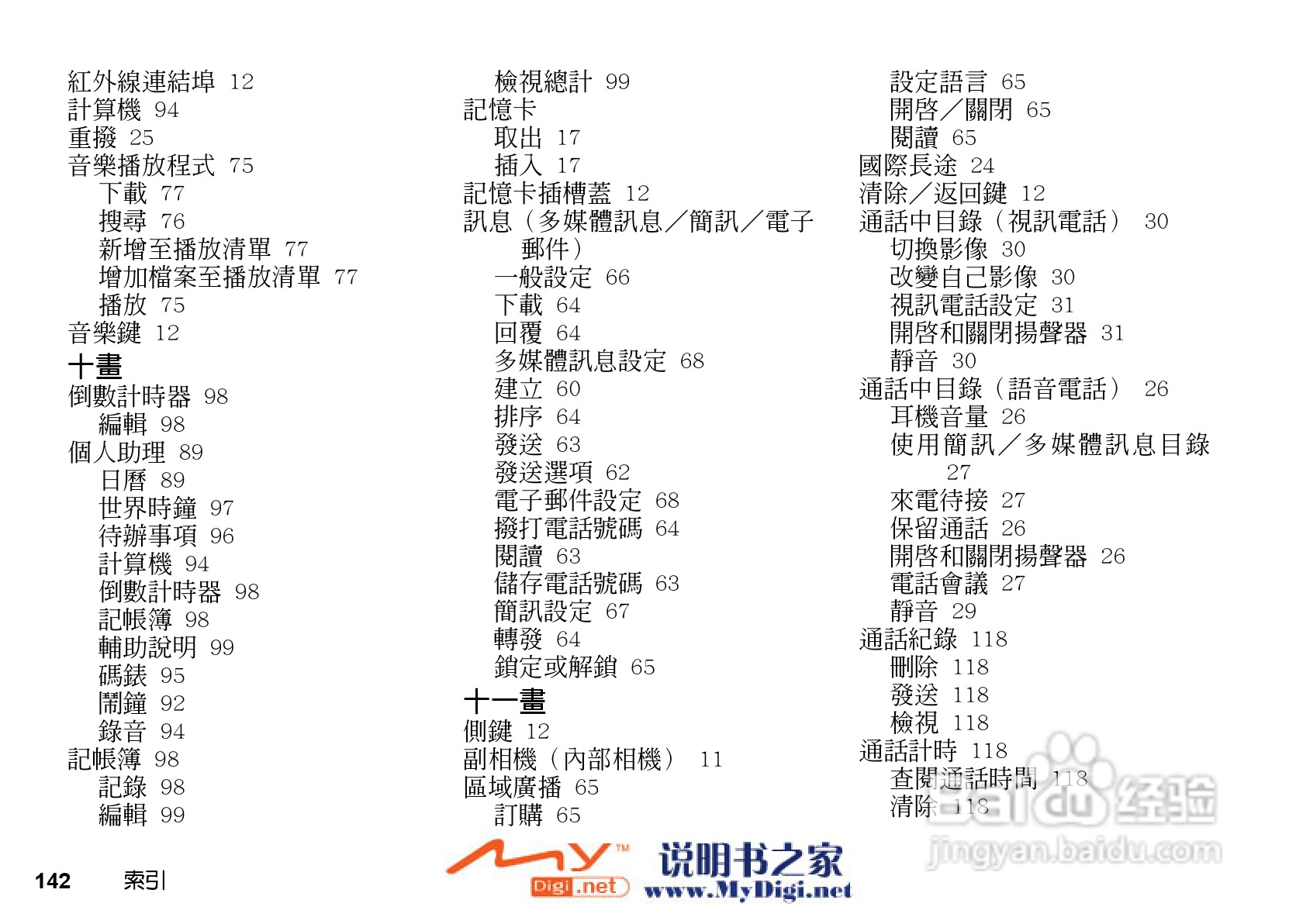 夏普WX-T71手机使用说明书:[15]