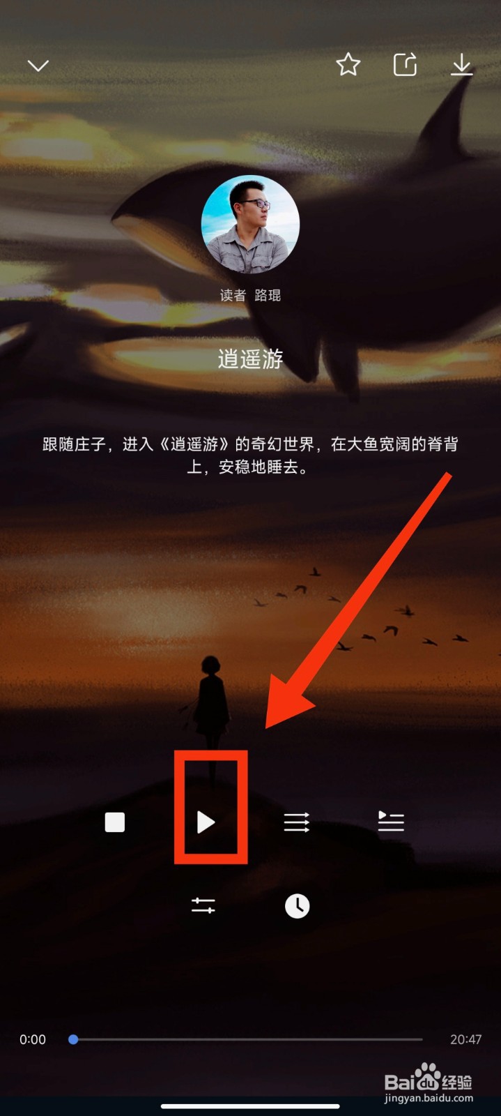 Ease助眠软件怎么播放逍遥游午睡故事音频