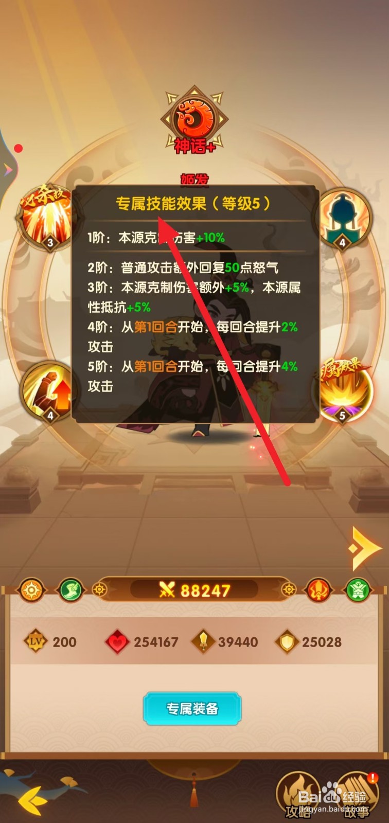 幻之封神如何查看姬发的专属技能效果？