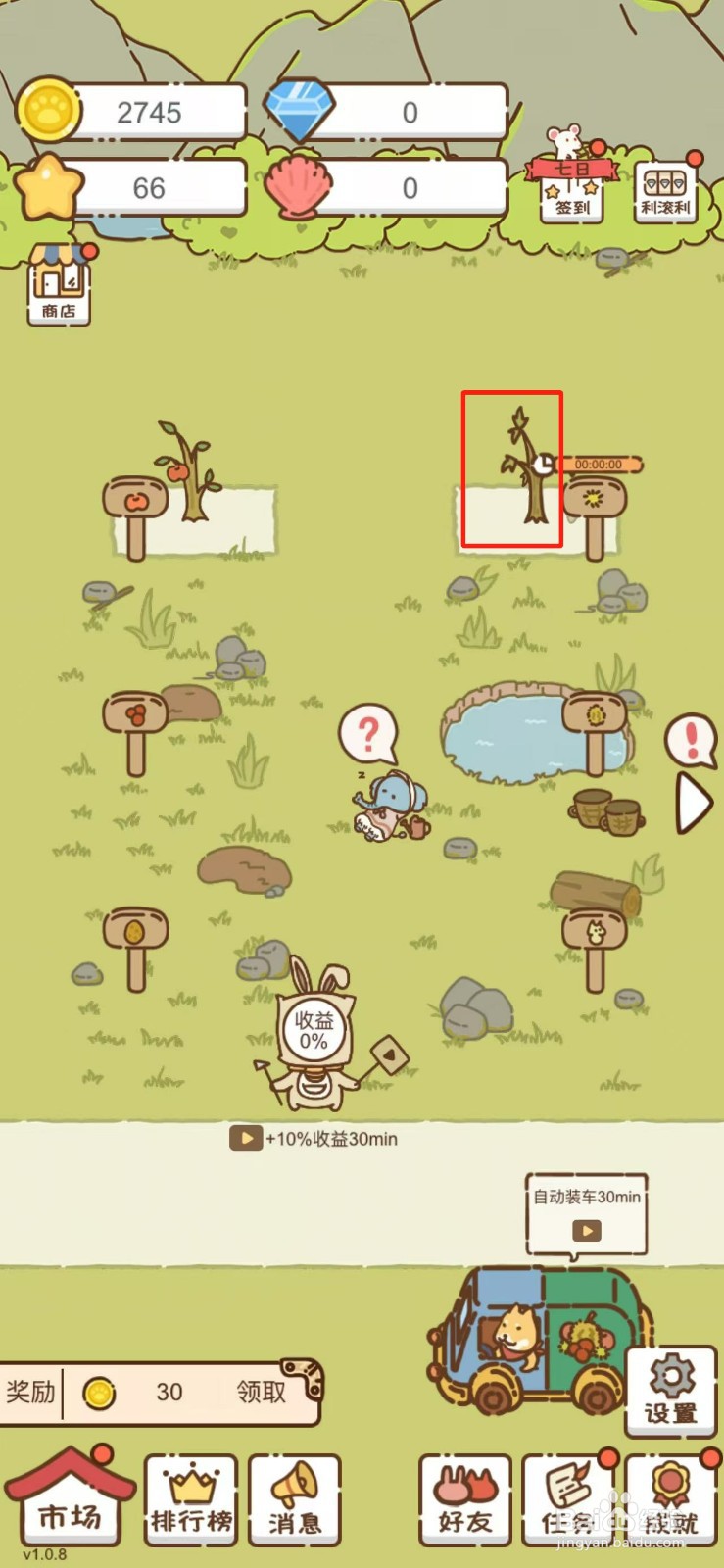 我要当村长在哪儿解锁栗子