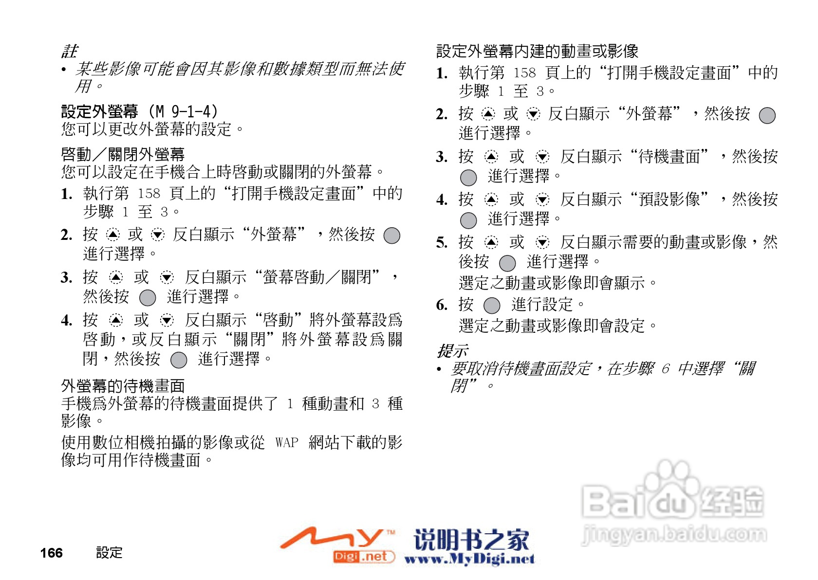 夏普GX-31手机使用说明书:[17]