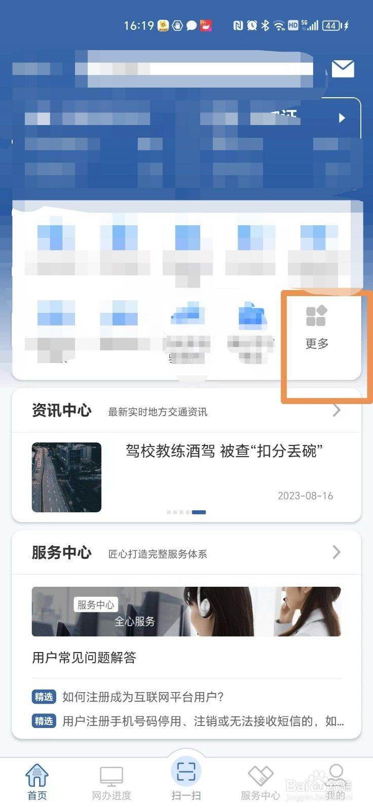 交管12123满分学习考试入口哪里