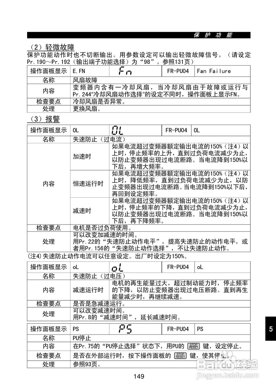 FR-E500系列变频调速器使用手册:[17]