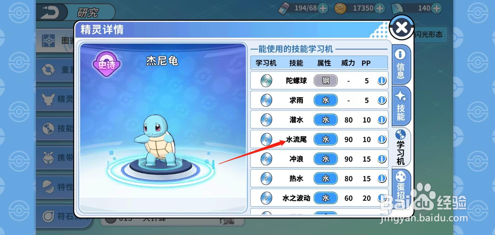 神兽连萌如何查看杰尼龟的水流尾