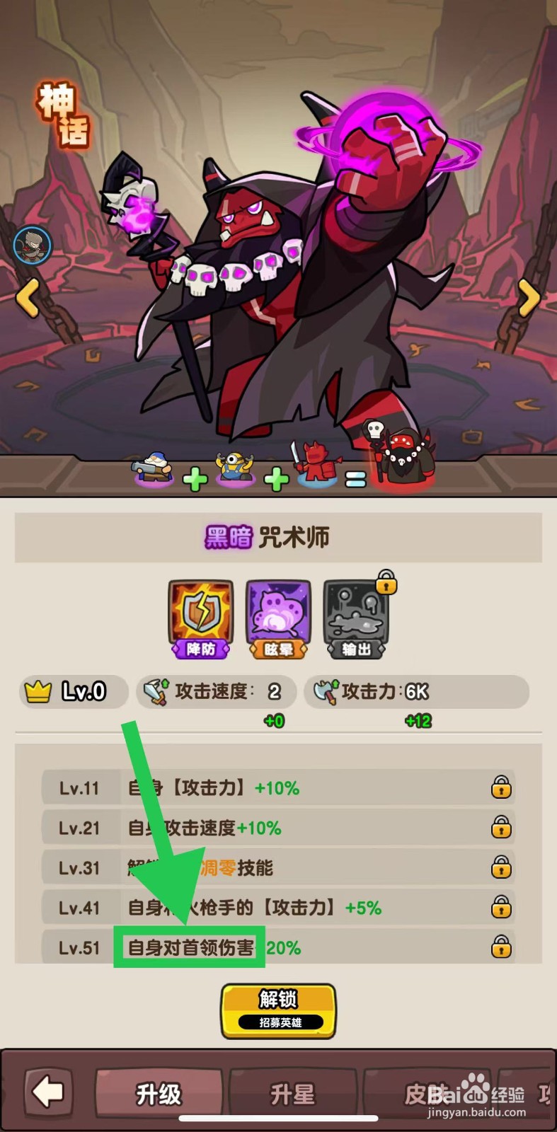神之召唤如何查看咒术师的自身对首领伤害