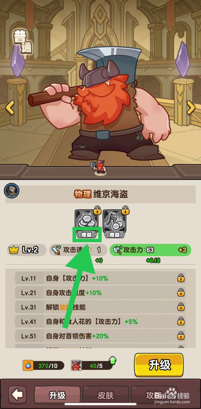 神之召唤如何查看维京海盗的增益