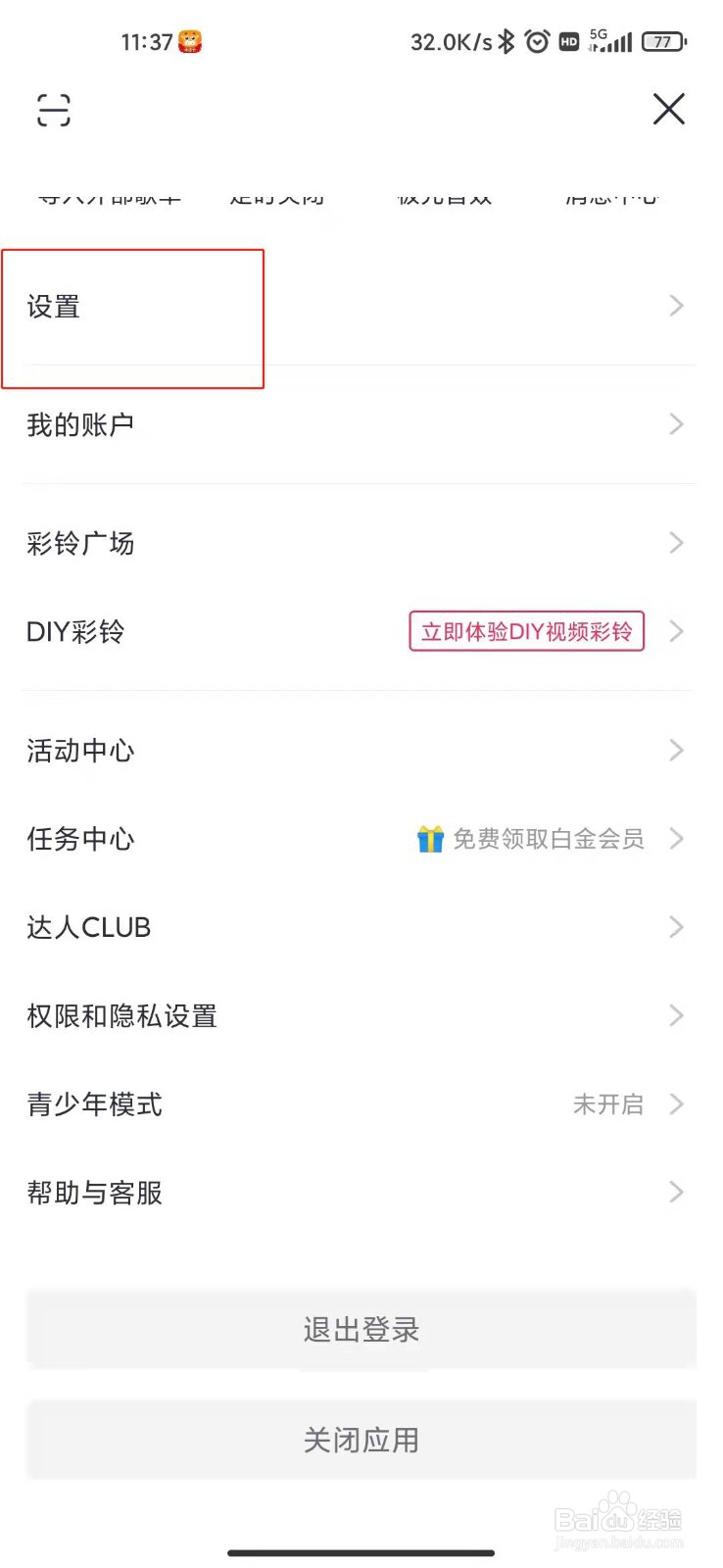 如何开启咪咕音乐桌面歌词？